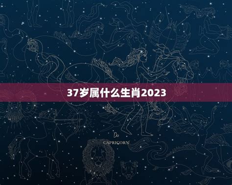 35岁属什么2023|35岁属什么生肖的2023年(2023